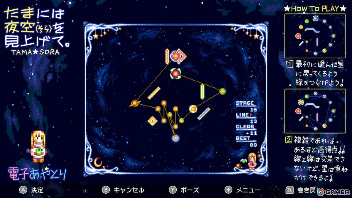 MSX2の電子あやとりゲーム「たまには夜空（そら）を見上げて。」Switch版が配信！より遊びやすく調整されたバージョンの画像7