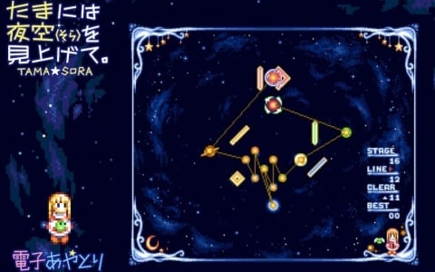 MSX2の電子あやとりゲーム「たまには夜空（そら）を見上げて。」Switch版が配信！より遊びやすく調整されたバージョン
