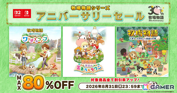 「牧場物語」シリーズ30周年＆「ルーンファクトリー」シリーズ20周年を祝う生放送が8月24日20時より配信！の画像2