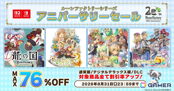 「牧場物語」シリーズ30周年＆「ルーンファクトリー」シリーズ20周年を祝う生放送が8月24日20時より配信！の画像3