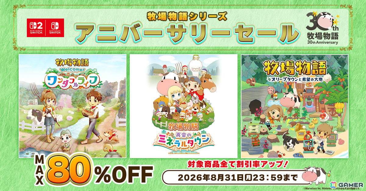 「牧場物語」シリーズ30周年＆「ルーンファクトリー」シリーズ20周年を祝う生放送が8月24日20時より配信！の画像