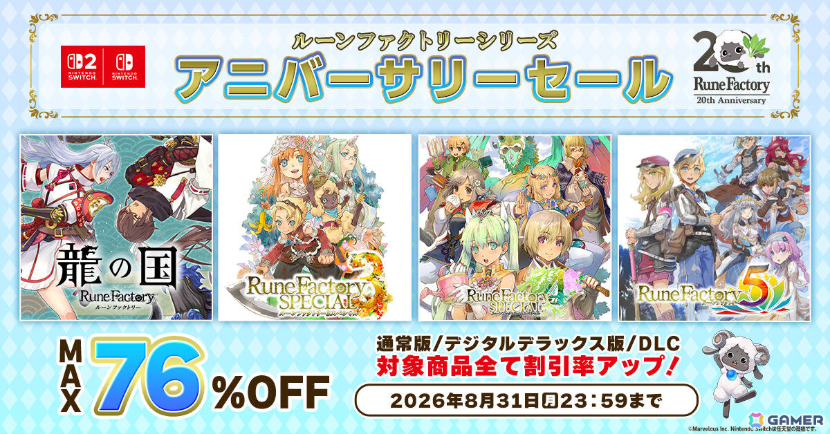 「牧場物語」シリーズ30周年＆「ルーンファクトリー」シリーズ20周年を祝う生放送が8月24日20時より配信！の画像