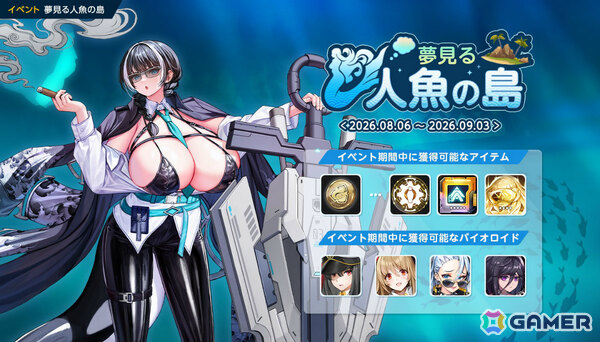 「ラストオリジン」クノイチ・エンライ、クローバーエースに新スキンが追加！復刻ストーリーイベント「夢見る人魚の島」も開催の画像1