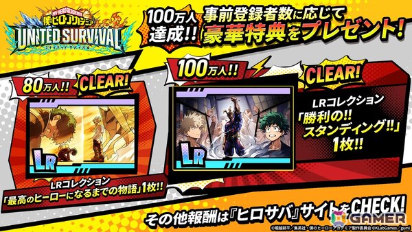 「僕のヒーローアカデミア UNITED SURVIVAL」がサービス開始！全世界事前登録者数は100万人を突破の画像2