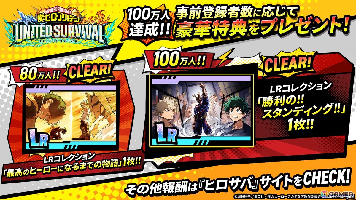 「僕のヒーローアカデミア UNITED SURVIVAL」がサービス開始！全世界事前登録者数は100万人を突破の画像