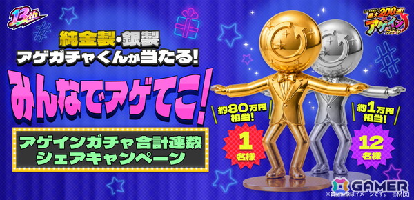 「モンスト」最大200連無料ガチャが引ける「コースを選んで最大200連！アゲインガチャ」が8月10日に開催！純金製アゲガチャくんが当たるXキャンペーンもの画像2