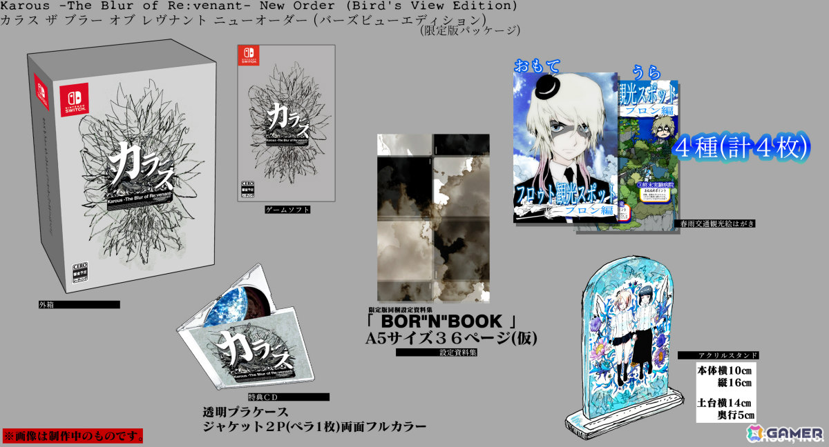 STG「カラスBOR」をリメイク＆アレンジした「Karous -The Blur of Re:venant- New Order」が2027年1月に発売！の画像