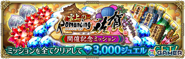 「ロマサガRS」ロマンシング佐賀をテーマにしたイベント「雲上のRomancing 佐賀」が開催！シムメシュたちがガチャに登場の画像12