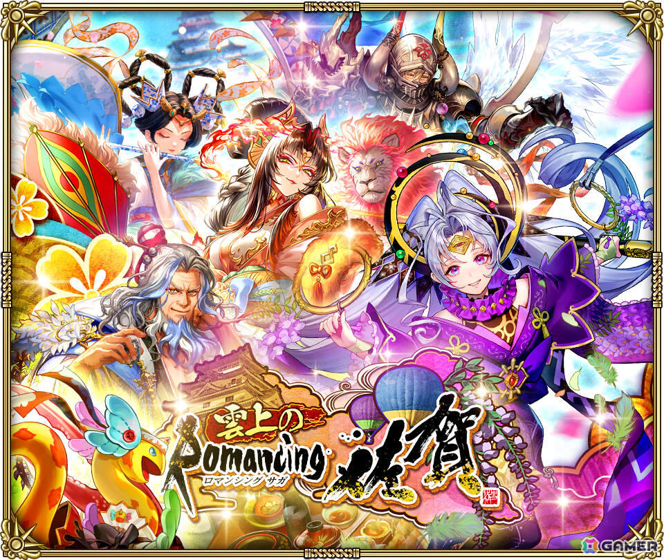 「ロマサガRS」ロマンシング佐賀をテーマにしたイベント「雲上のRomancing 佐賀」が開催!シムメシュたちがガチャに登場の画像