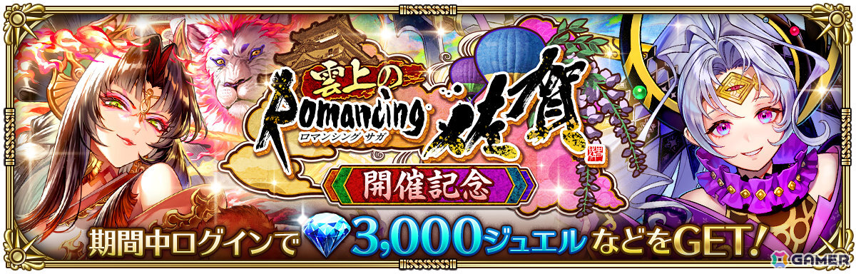 「ロマサガRS」ロマンシング佐賀をテーマにしたイベント「雲上のRomancing 佐賀」が開催!シムメシュたちがガチャに登場の画像