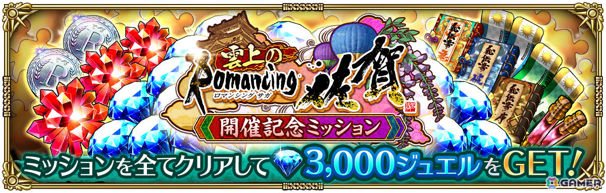 「ロマサガRS」ロマンシング佐賀をテーマにしたイベント「雲上のRomancing 佐賀」が開催!シムメシュたちがガチャに登場の画像