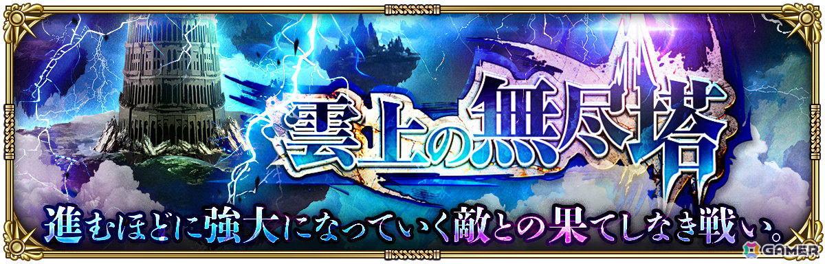 「ロマサガRS」ロマンシング佐賀をテーマにしたイベント「雲上のRomancing 佐賀」が開催!シムメシュたちがガチャに登場の画像