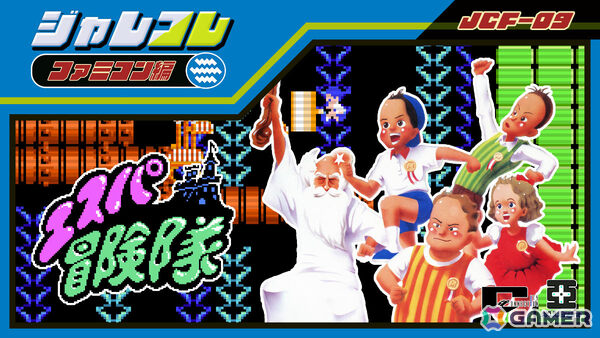 Switchの「ジャレコレ ファミコン編」で「SHATTERHAND」「エスパ冒険隊 魔王の砦」「ふしぎなブロビー ブロバニアの危機」が発売決定！の画像7