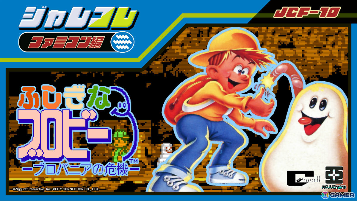 Switchの「ジャレコレ ファミコン編」で「SHATTERHAND」「エスパ冒険隊 魔王の砦」「ふしぎなブロビー ブロバニアの危機」が発売決定!の画像
