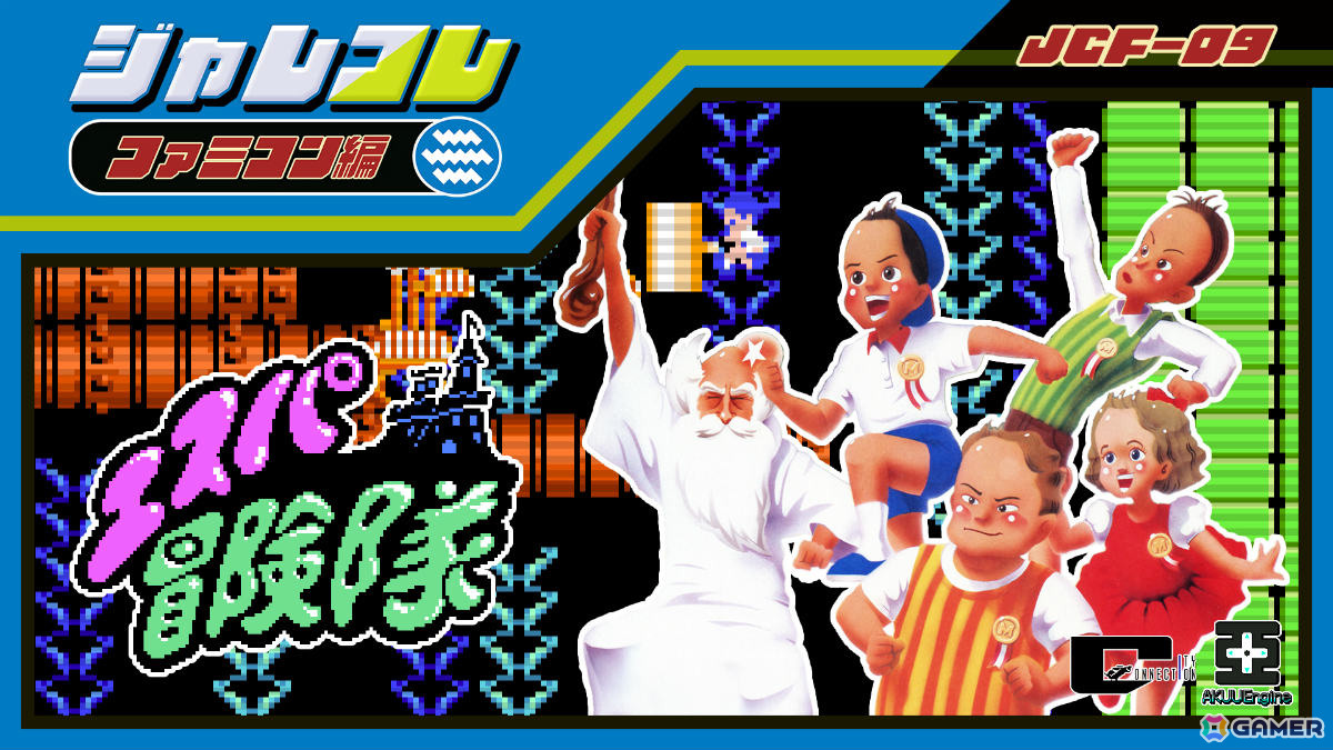 Switchの「ジャレコレ ファミコン編」で「SHATTERHAND」「エスパ冒険隊 魔王の砦」「ふしぎなブロビー ブロバニアの危機」が発売決定!の画像