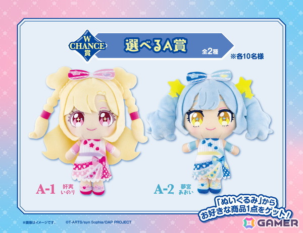 「おねがいアイプリ DMMくじ」が8月7日に発売開始！ぬいぐるみをはじめとした限定グッズをラインナップの画像10