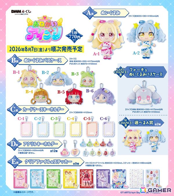 「おねがいアイプリ DMMくじ」が8月7日に発売開始！ぬいぐるみをはじめとした限定グッズをラインナップの画像2