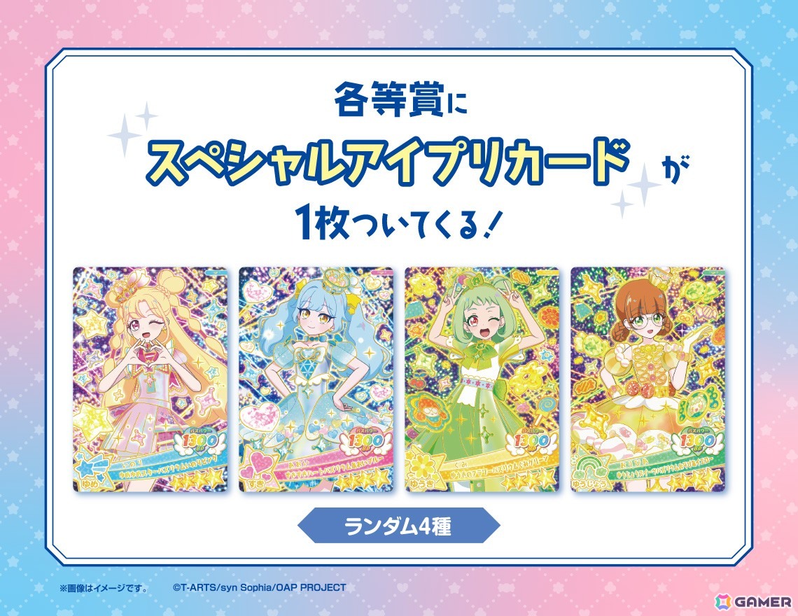 「おねがいアイプリ DMMくじ」が8月7日に発売開始！ぬいぐるみをはじめとした限定グッズをラインナップの画像