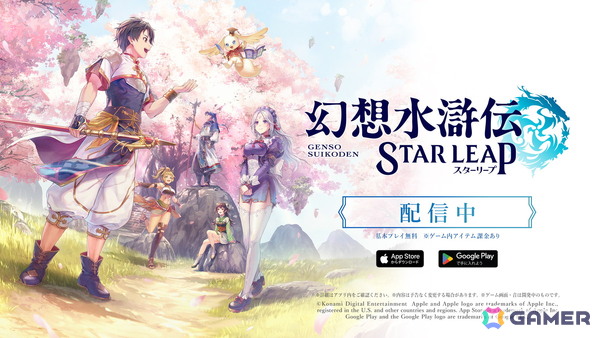 「幻想水滸伝 STAR LEAP」先行プレイで味わった“再会”の喜び――過去作の思い出はそのままに「変化の紋章」を巡る新たな冒険への画像1