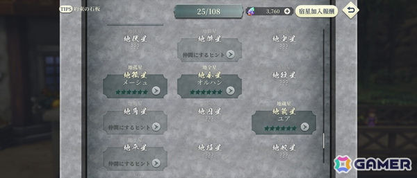 「幻想水滸伝 STAR LEAP」先行プレイで味わった“再会”の喜び――過去作の思い出はそのままに「変化の紋章」を巡る新たな冒険への画像79