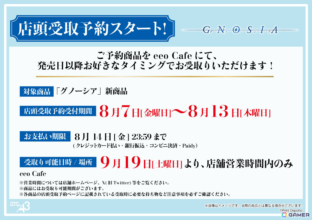 「グノーシア」×eeo Cafeのコラボカフェが9月19日より開催!学園祭を楽しむセツたちの描き起こしグッズも登場の画像