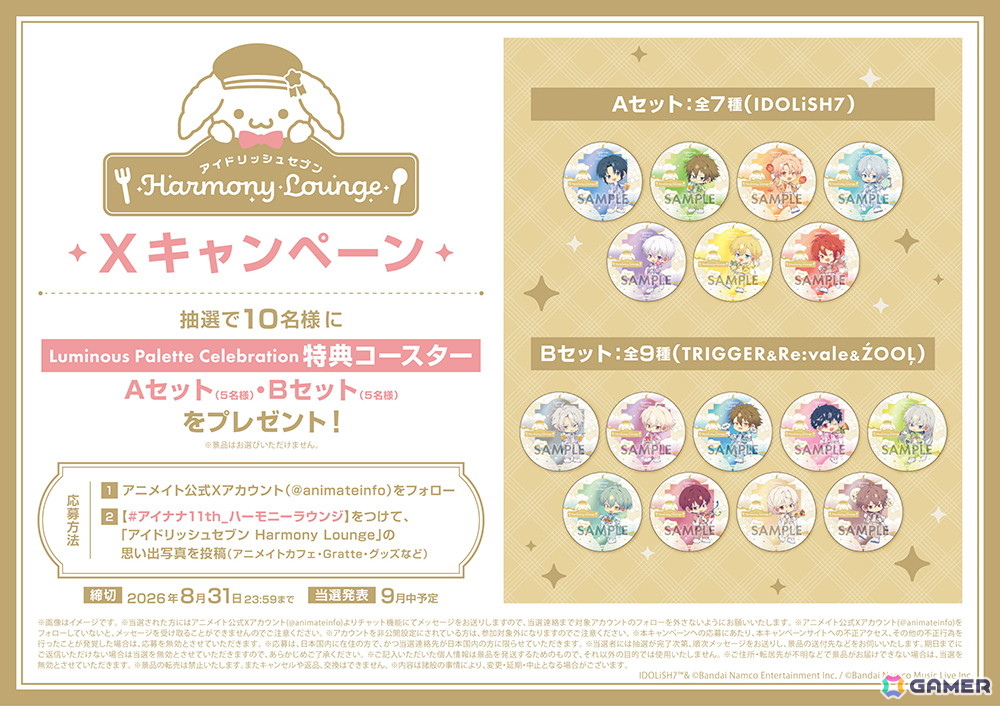 「アイナナ」11周年で約1年に渡るコラボカフェ「アイドリッシュセブン Harmony Lounge」が展開!アニメイトではフォトプロップスもの画像