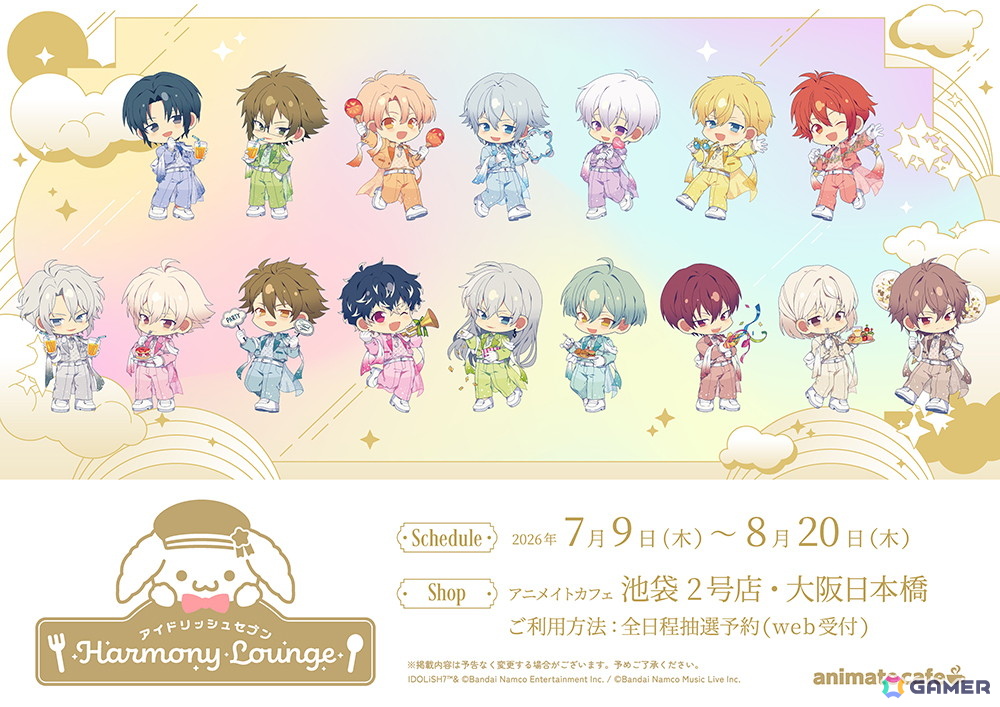 「アイナナ」11周年で約1年に渡るコラボカフェ「アイドリッシュセブン Harmony Lounge」が展開!アニメイトではフォトプロップスもの画像