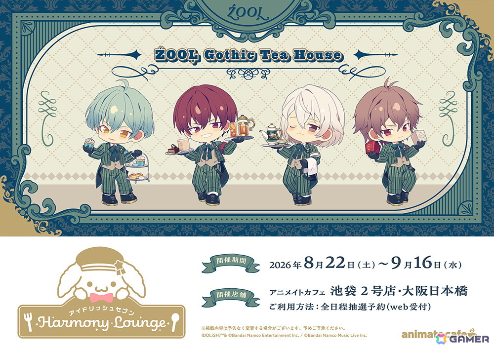 「アイナナ」11周年で約1年に渡るコラボカフェ「アイドリッシュセブン Harmony Lounge」が展開!アニメイトではフォトプロップスもの画像