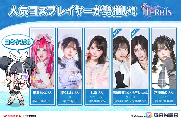 「TERBIS」がコミケ108に出展！夏衣装を披露するコスプレ企画や参加型イベントなどを実施の画像5