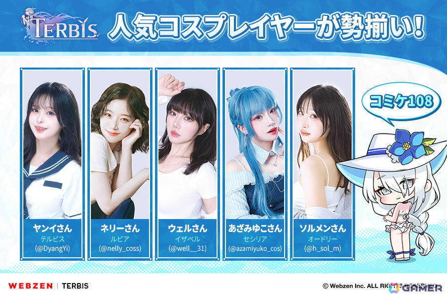 「TERBIS」がコミケ108に出展!夏衣装を披露するコスプレ企画や参加型イベントなどを実施の画像