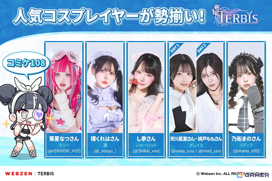「TERBIS」がコミケ108に出展!夏衣装を披露するコスプレ企画や参加型イベントなどを実施の画像