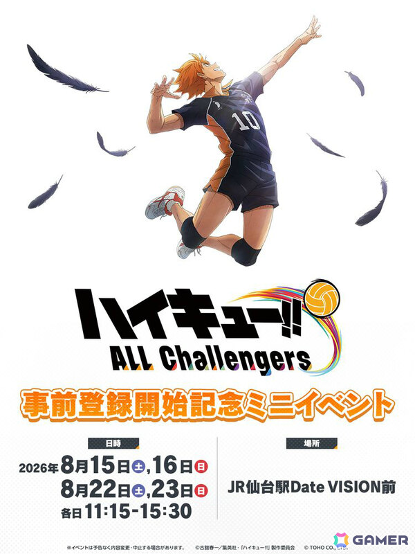「ハイキュー!! ALL Challengers」事前登録開始記念ミニイベントが8月15日、16日、22日、23日に仙台駅Date VISION前で開催！の画像1