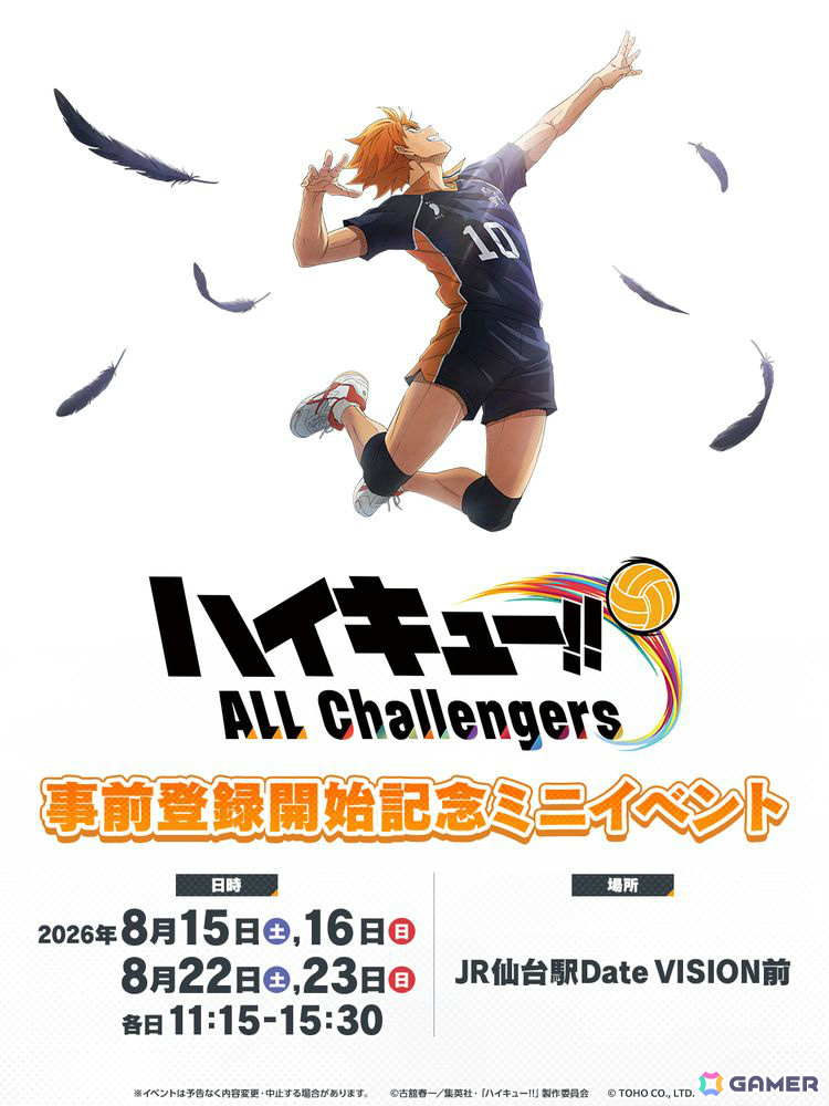 「ハイキュー!! ALL Challengers」事前登録開始記念ミニイベントが8月15日、16日、22日、23日に仙台駅Date VISION前で開催!の画像