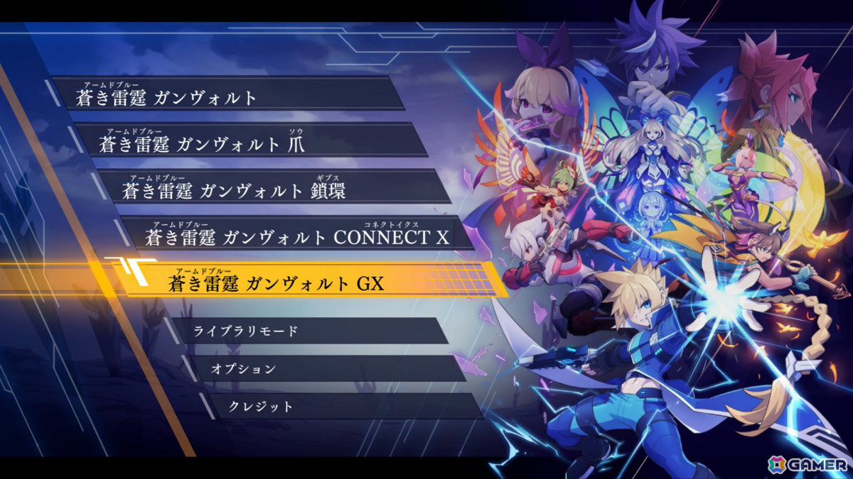 「蒼き雷霆 ガンヴォルト トライアングル エディション」Switch 2版の新モード「蒼き雷霆 ガンヴォルト GX」のPV&詳細が公開!の画像
