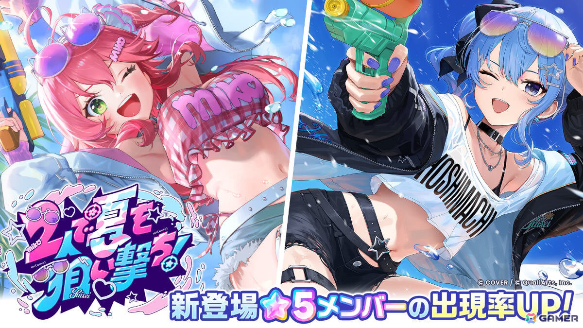「ホロドリ」イベント「シンクロする夏のスパークル」が開催!さくらみこさん、星街すいせいさんが水着で登場の画像