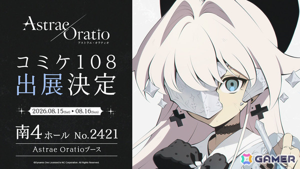 「アストラエ・オラティオ」コミケ108の販売グッズが公開！ティザーアートブックやミニアクリルブロックなどがラインナップの画像2