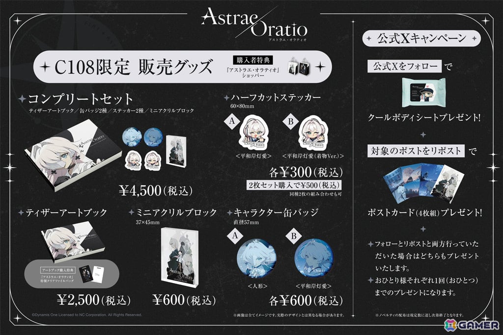 「アストラエ・オラティオ」コミケ108の販売グッズが公開!ティザーアートブックやミニアクリルブロックなどがラインナップの画像