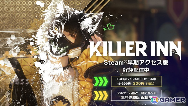 「KILLER INN」キルされても一度だけ復活できるリスポーン機能が実装！新キャラ2人の追加も含むアップデートが配信の画像4
