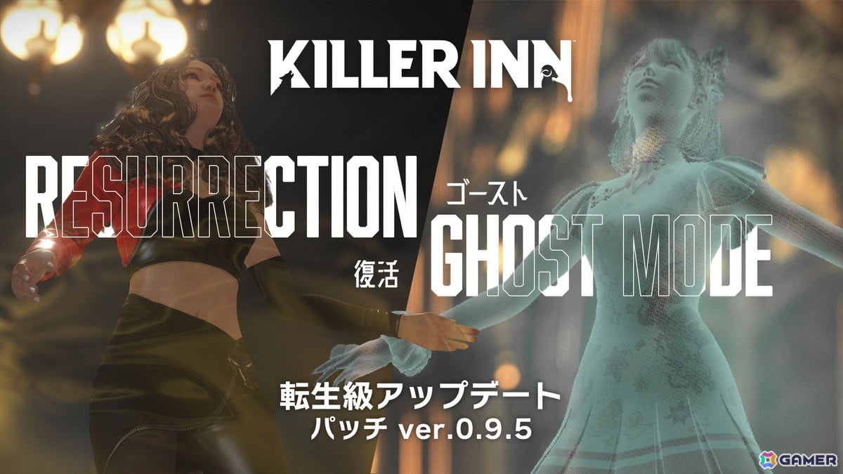 「KILLER INN」キルされても一度だけ復活できるリスポーン機能が実装!新キャラ2人の追加も含むアップデートが配信の画像