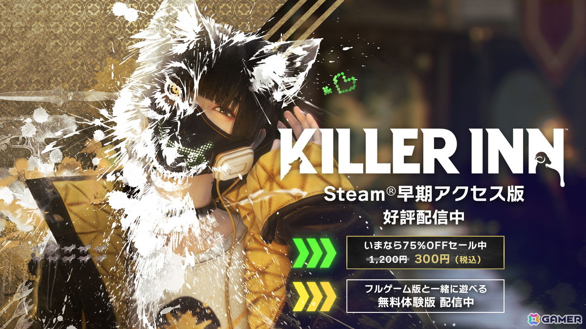 「KILLER INN」キルされても一度だけ復活できるリスポーン機能が実装!新キャラ2人の追加も含むアップデートが配信の画像