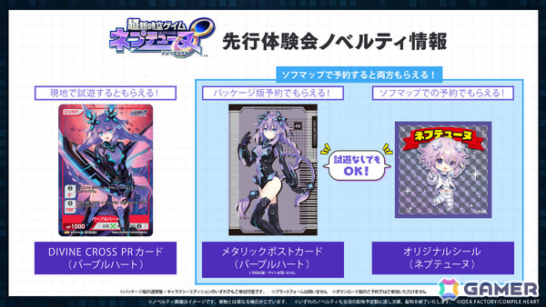 「超新時空ゲイム ネプテューヌ∞」先行体験会が8月8日にソフマップAKIBAで開催！ダンジョン探索のほか巨大モニターで“闘技場ランク”に挑むこともの画像7
