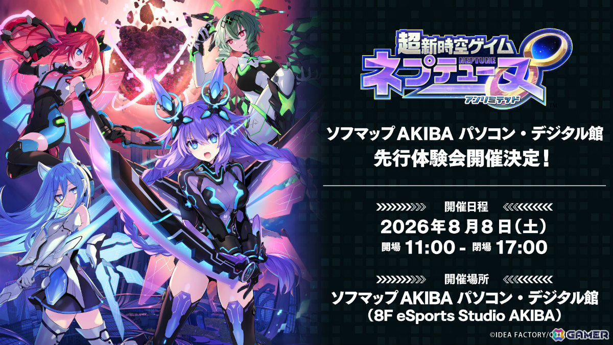 「超新時空ゲイム ネプテューヌ∞」先行体験会が8月8日にソフマップAKIBAで開催!ダンジョン探索のほか巨大モニターで“闘技場ランク”に挑むこともの画像