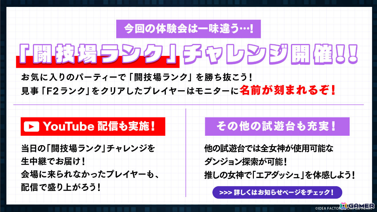 「超新時空ゲイム ネプテューヌ∞」先行体験会が8月8日にソフマップAKIBAで開催!ダンジョン探索のほか巨大モニターで“闘技場ランク”に挑むこともの画像
