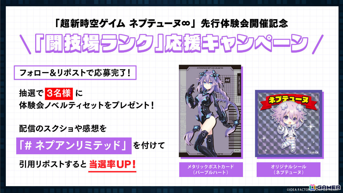 「超新時空ゲイム ネプテューヌ∞」先行体験会が8月8日にソフマップAKIBAで開催!ダンジョン探索のほか巨大モニターで“闘技場ランク”に挑むこともの画像