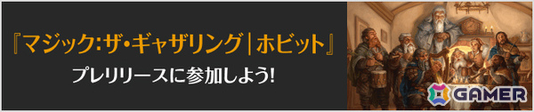 「マジック：ザ・ギャザリング | ホビット」が8月14日に発売！ホビット庄からはなれ山への壮大な旅を描くセットの画像12