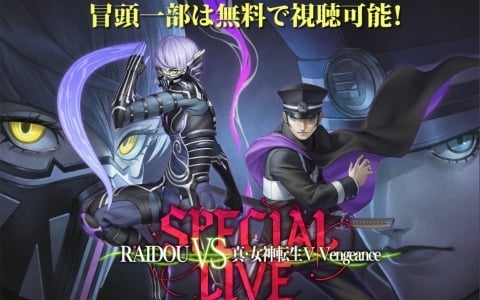 「RAIDOU VS 真・女神転生V Vengeance スペシャルライブ」がニコ生で独占生配信！バトルアレンジされた楽曲をバンド編成による生演奏で楽しめる