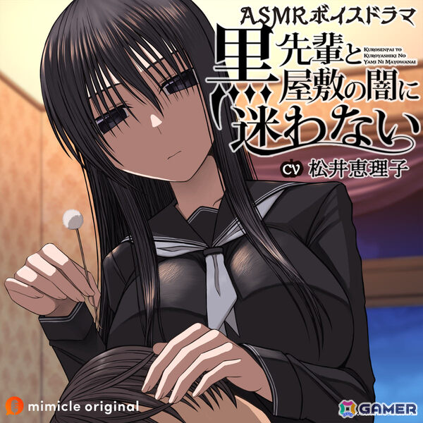 mimicle初のセールが開催!「アマガミASMR」シリーズや「黒先輩と黒屋敷の闇に迷わない」などが30%オフにの画像