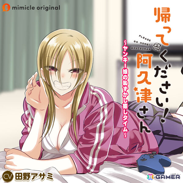 mimicle初のセールが開催!「アマガミASMR」シリーズや「黒先輩と黒屋敷の闇に迷わない」などが30%オフにの画像