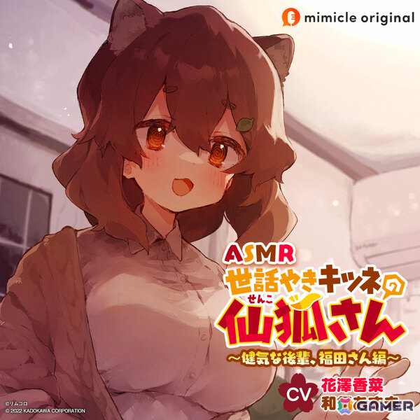 mimicle初のセールが開催!「アマガミASMR」シリーズや「黒先輩と黒屋敷の闇に迷わない」などが30%オフにの画像