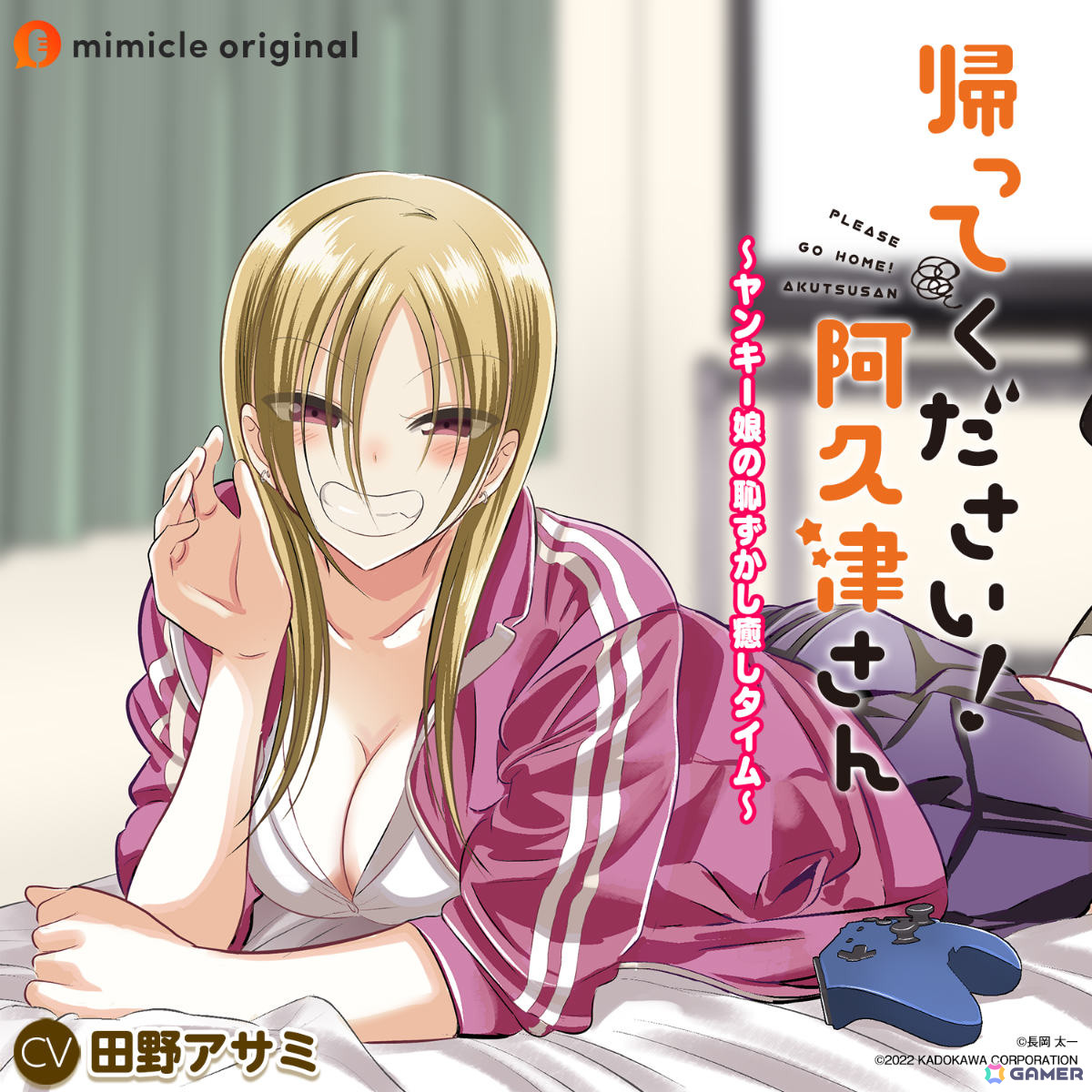 mimicle初のセールが開催！「アマガミASMR」シリーズや「黒先輩と黒屋敷の闇に迷わない」などが30％オフにの画像11